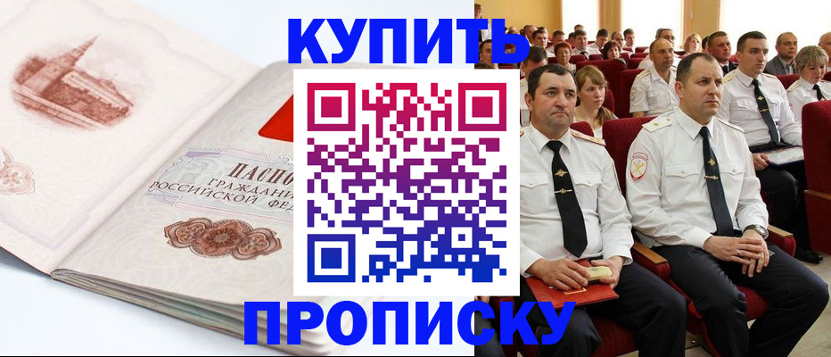 временная прописка в Ясногорске