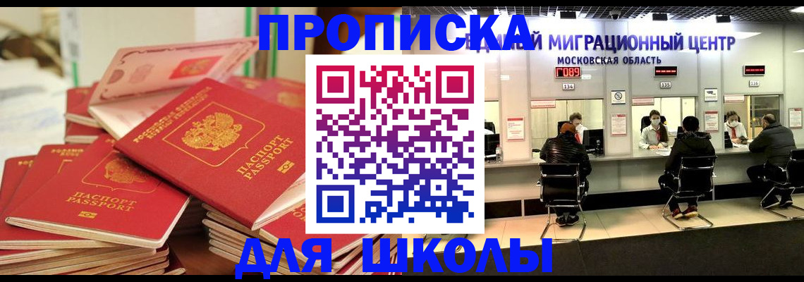 прописка штамп в Ясногорске